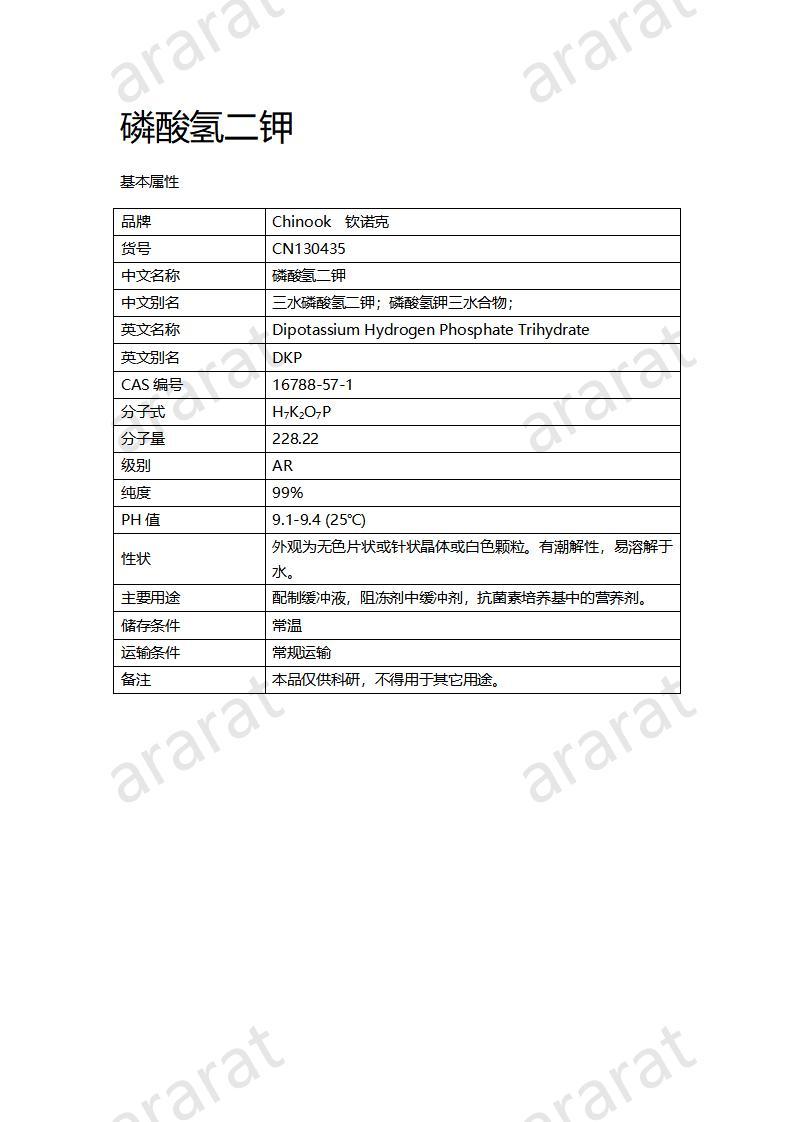 CN130435 磷酸氫二鉀_01.jpg