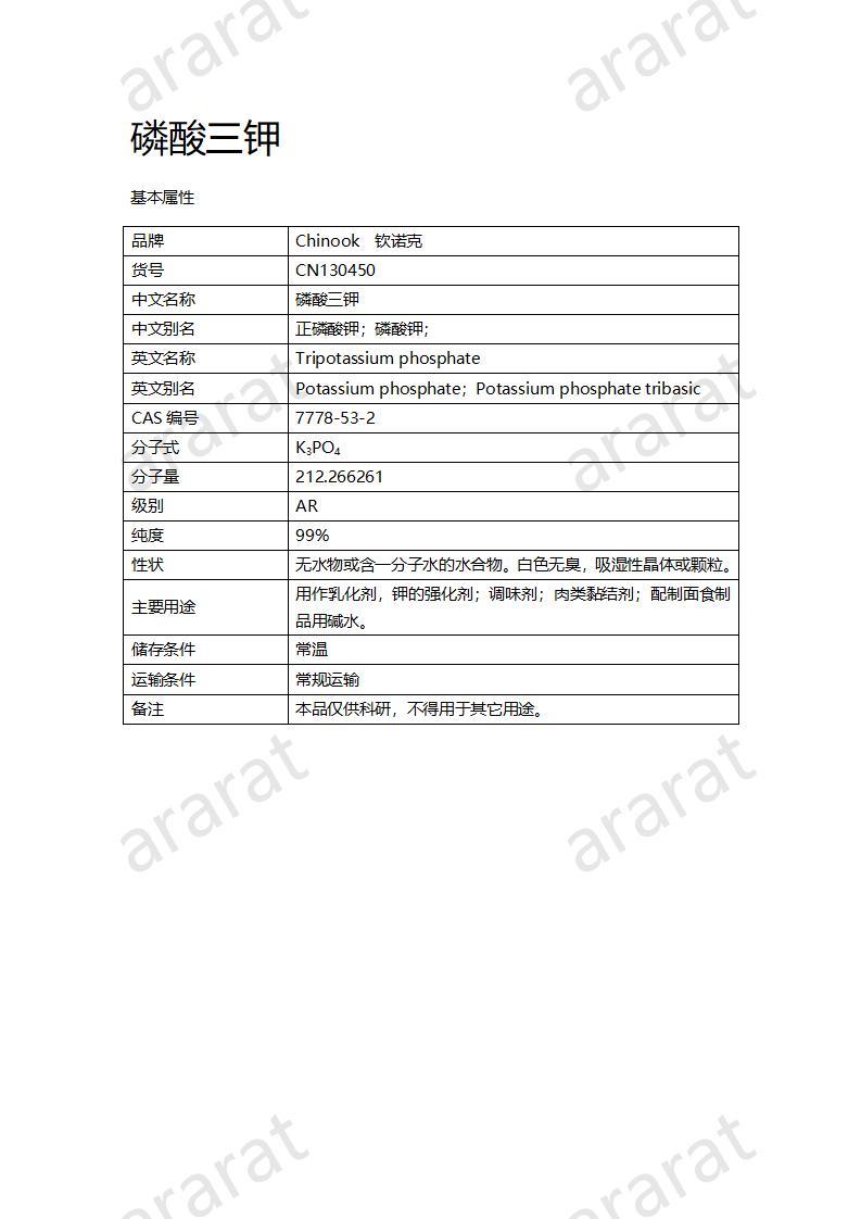 CN130450 磷酸三鉀_01.jpg