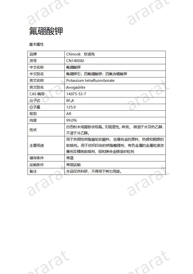 CN140082 氟硼酸鉀_01.jpg