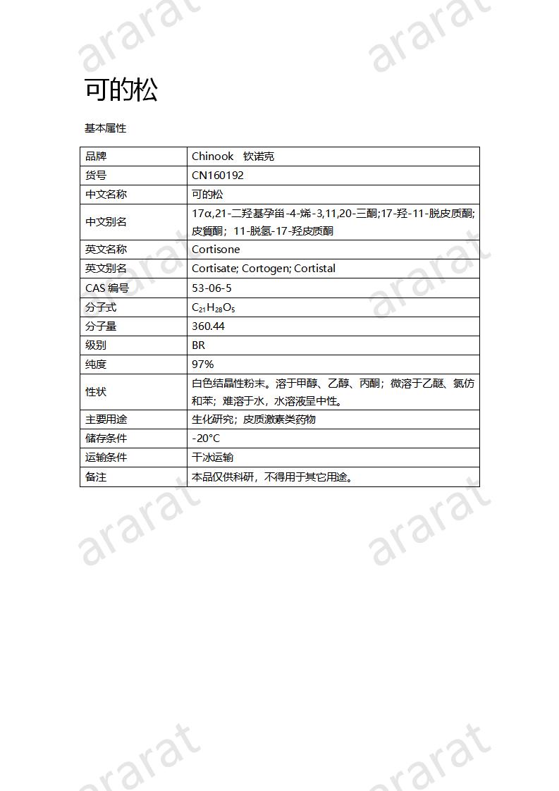 CN160192 可的松_01.png