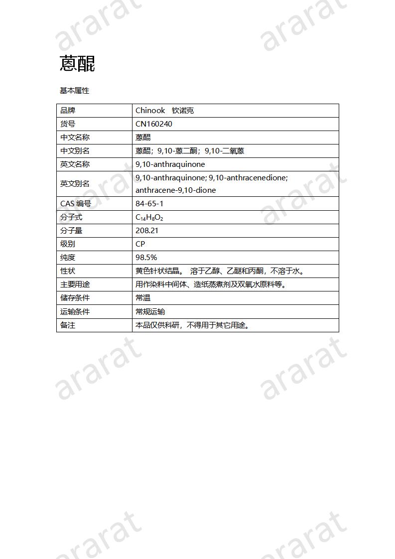 CN160240 蒽醌_01.png