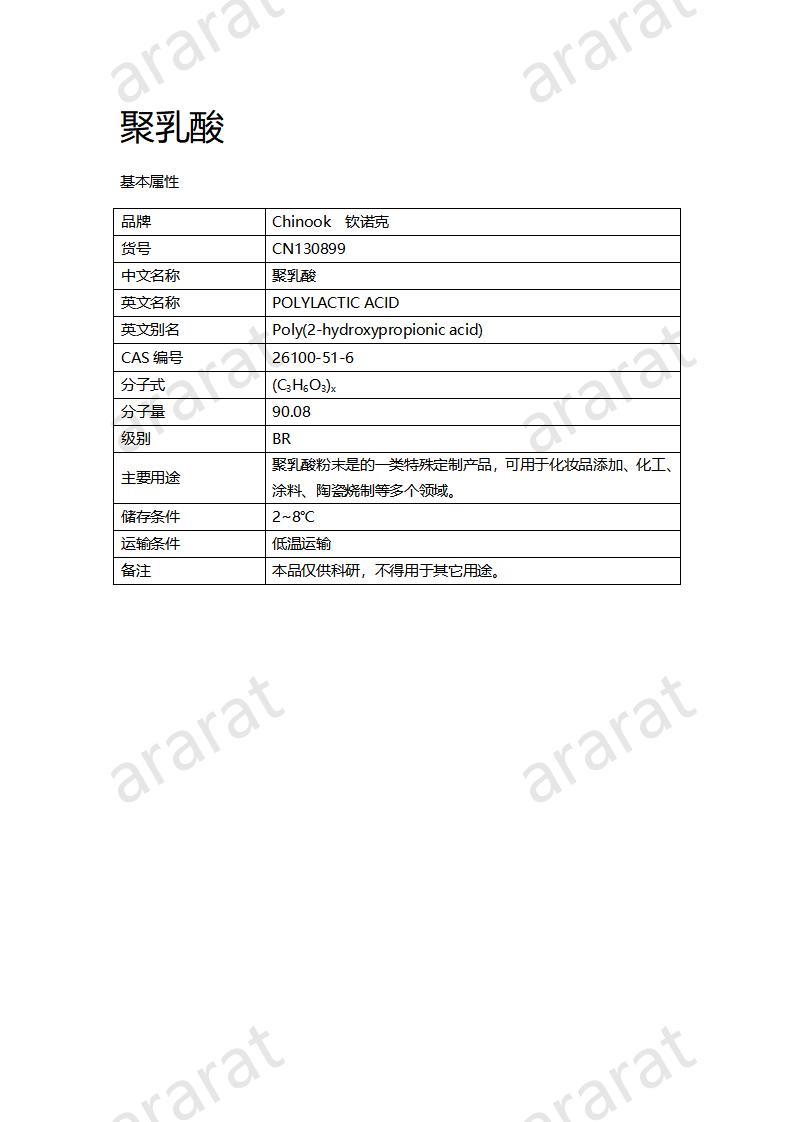 CN130899 聚乳酸_01.jpg