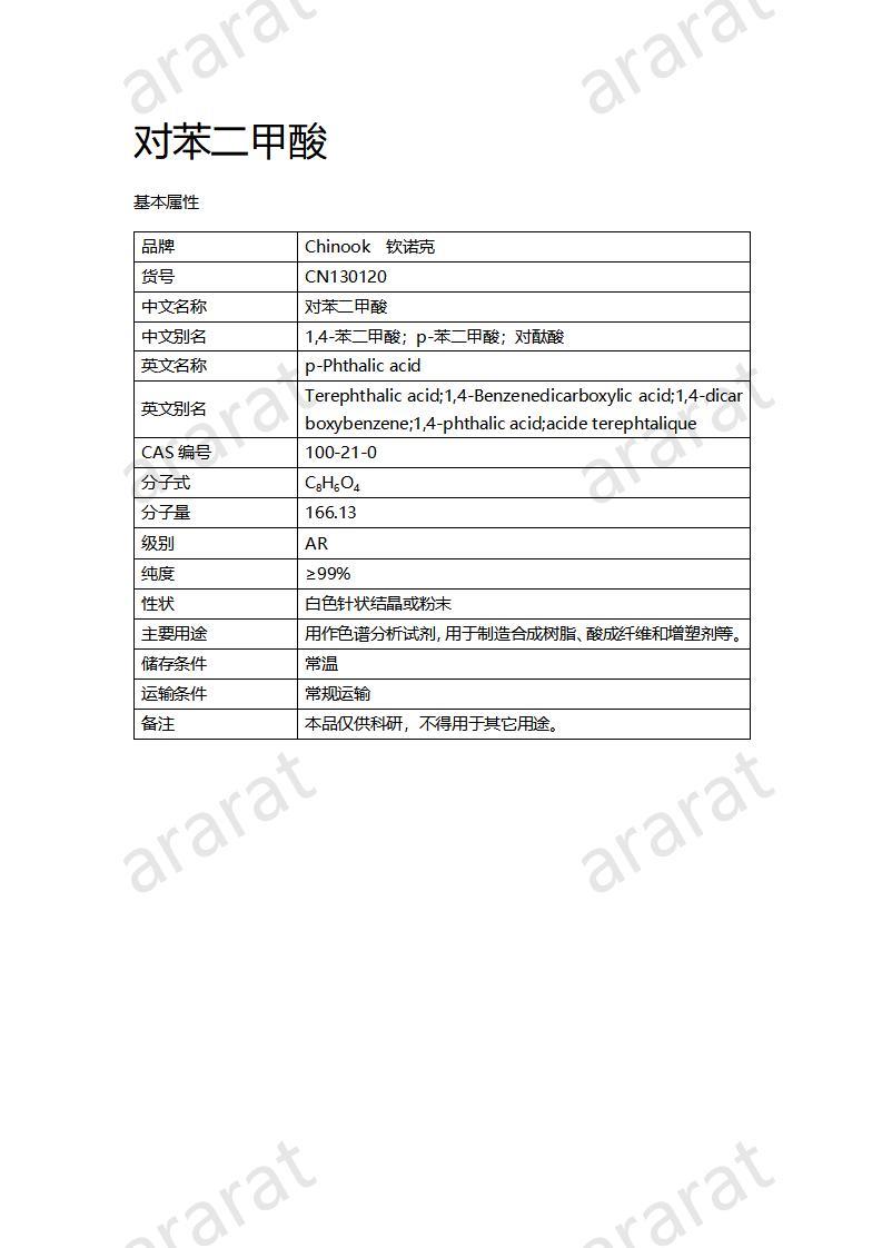 CN130120 對(duì)苯二甲酸_01.jpg