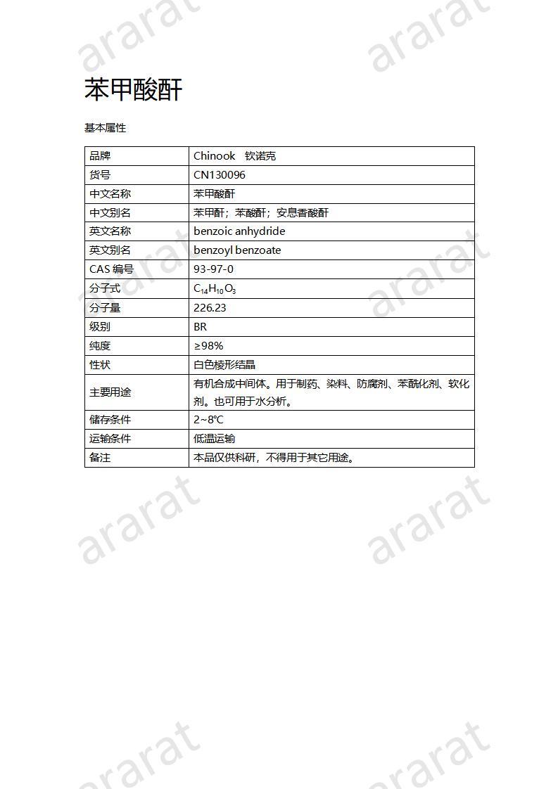 CN130096 苯甲酸酐_01.jpg