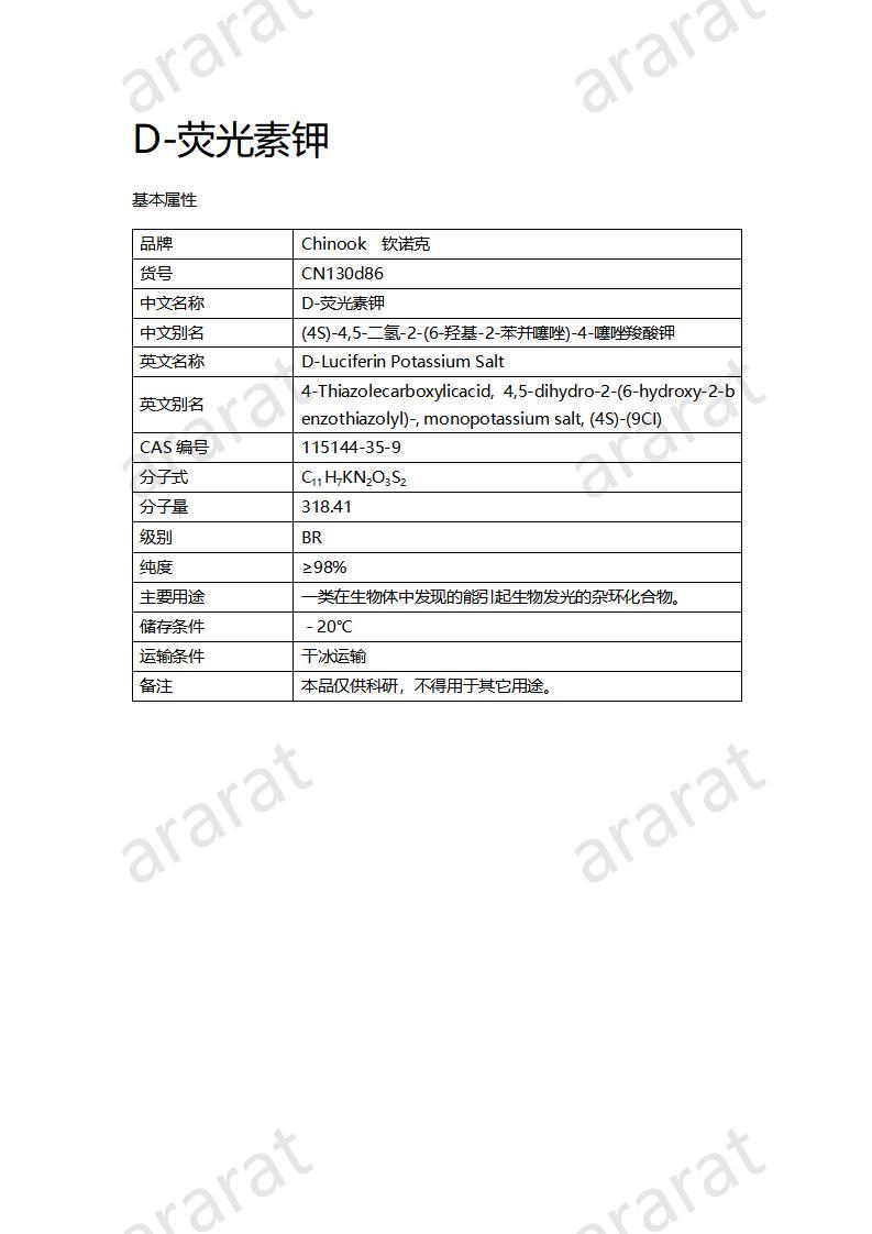 CN130d86 D-熒光素鉀_01.jpg