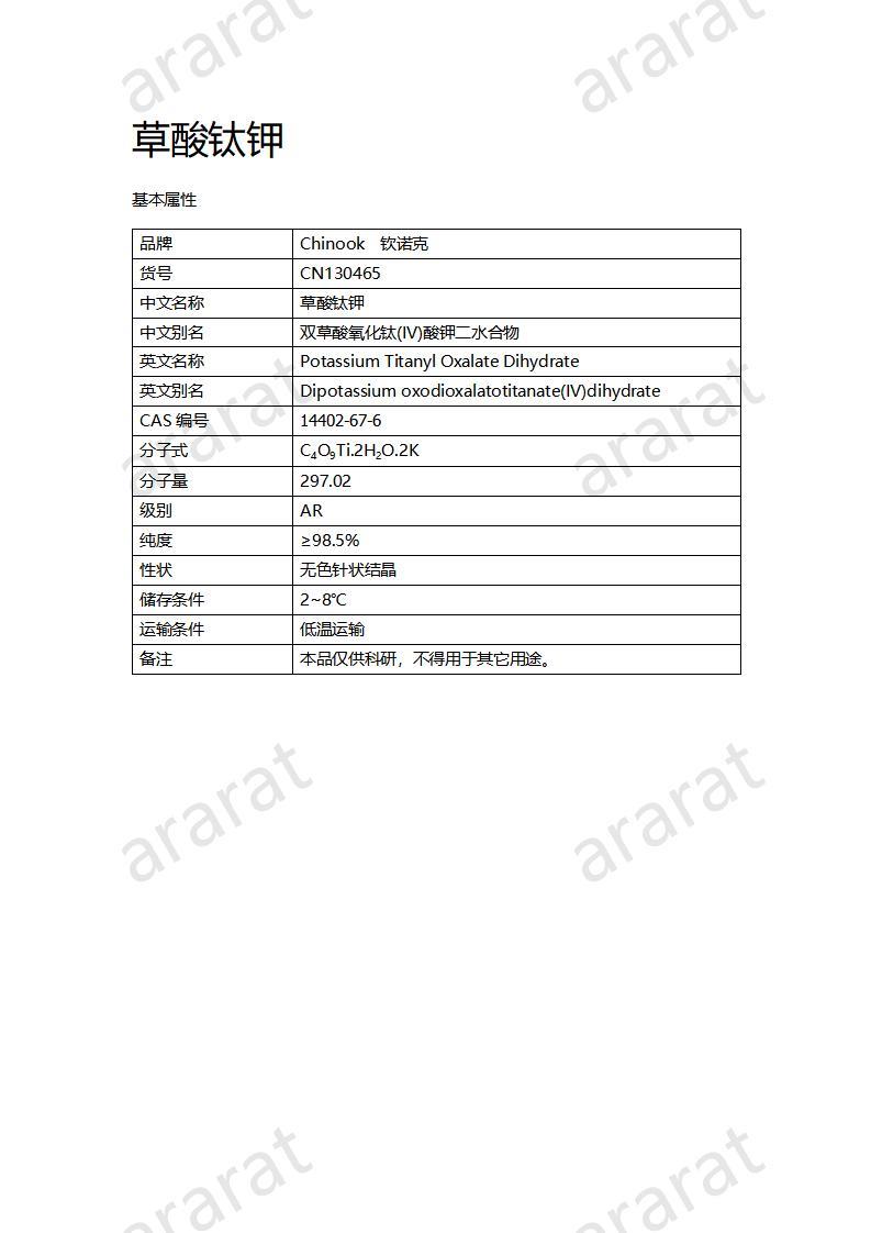 CN130465 草酸鈦鉀_01.jpg