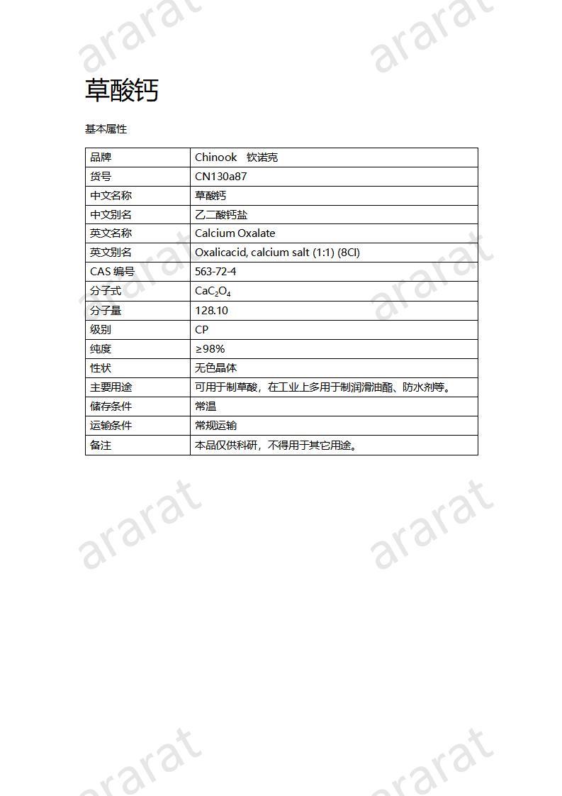 CN130a87 草酸鈣_01.jpg