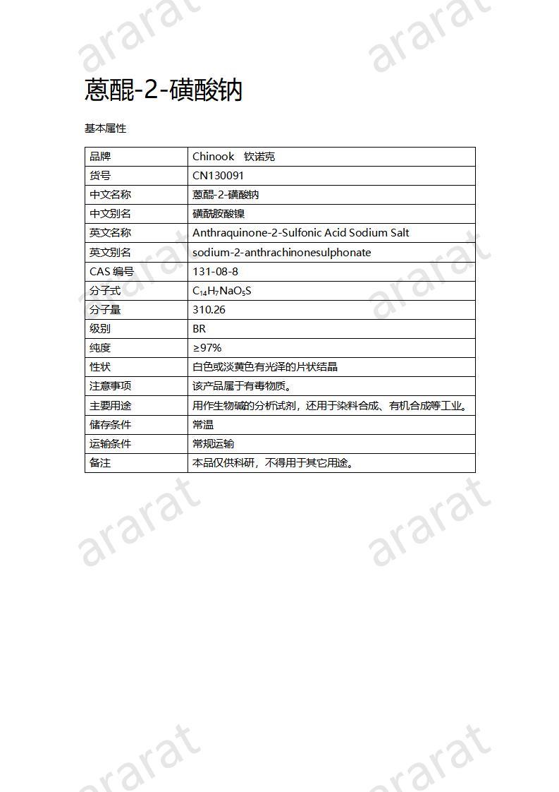 CN130091 蒽醌-2-磺酸鈉_01.jpg