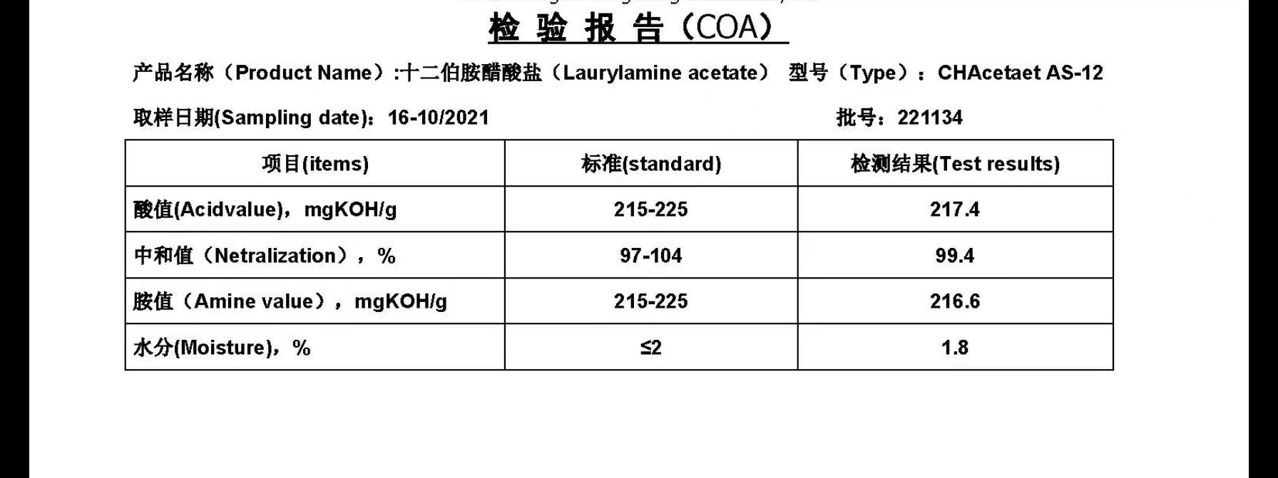 十二胺醋酸鹽.jpg