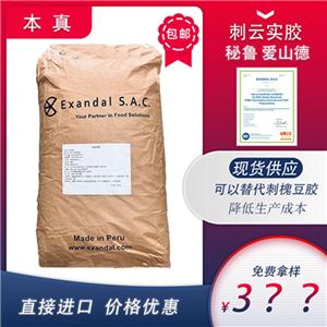 刺云實(shí)膠 秘魯愛(ài)山德進(jìn)口可替代刺槐豆膠塔拉膠提升品質(zhì)