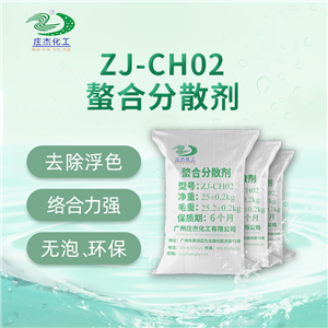 莊杰螯合分散劑 軟水劑 金屬離子螯合劑 水質(zhì)軟化劑廠家直銷