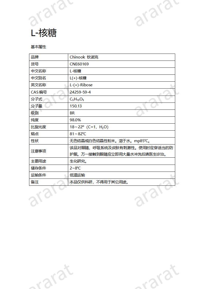 CNE60169  L-核糖_01.jpg