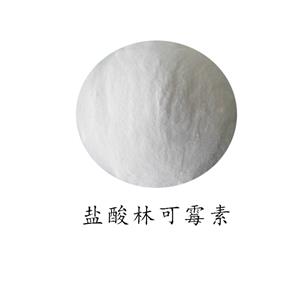 鹽酸林可霉素CAS859-18-7