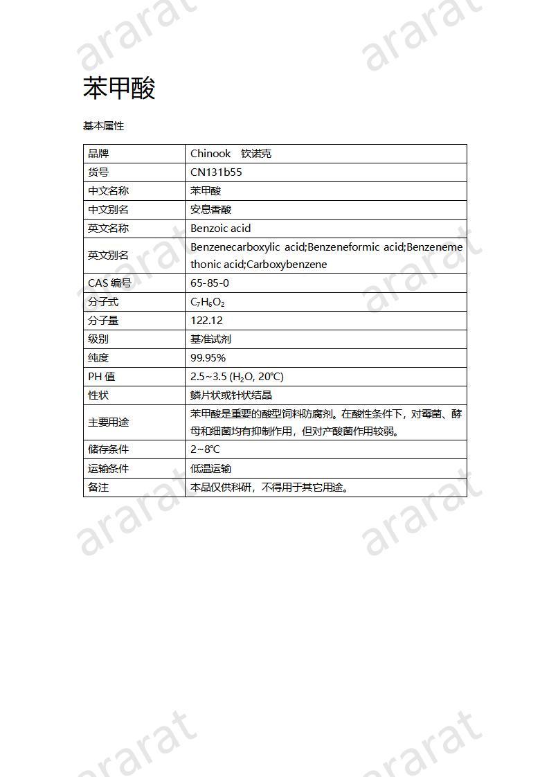 CN131b55 苯甲酸_01.jpg