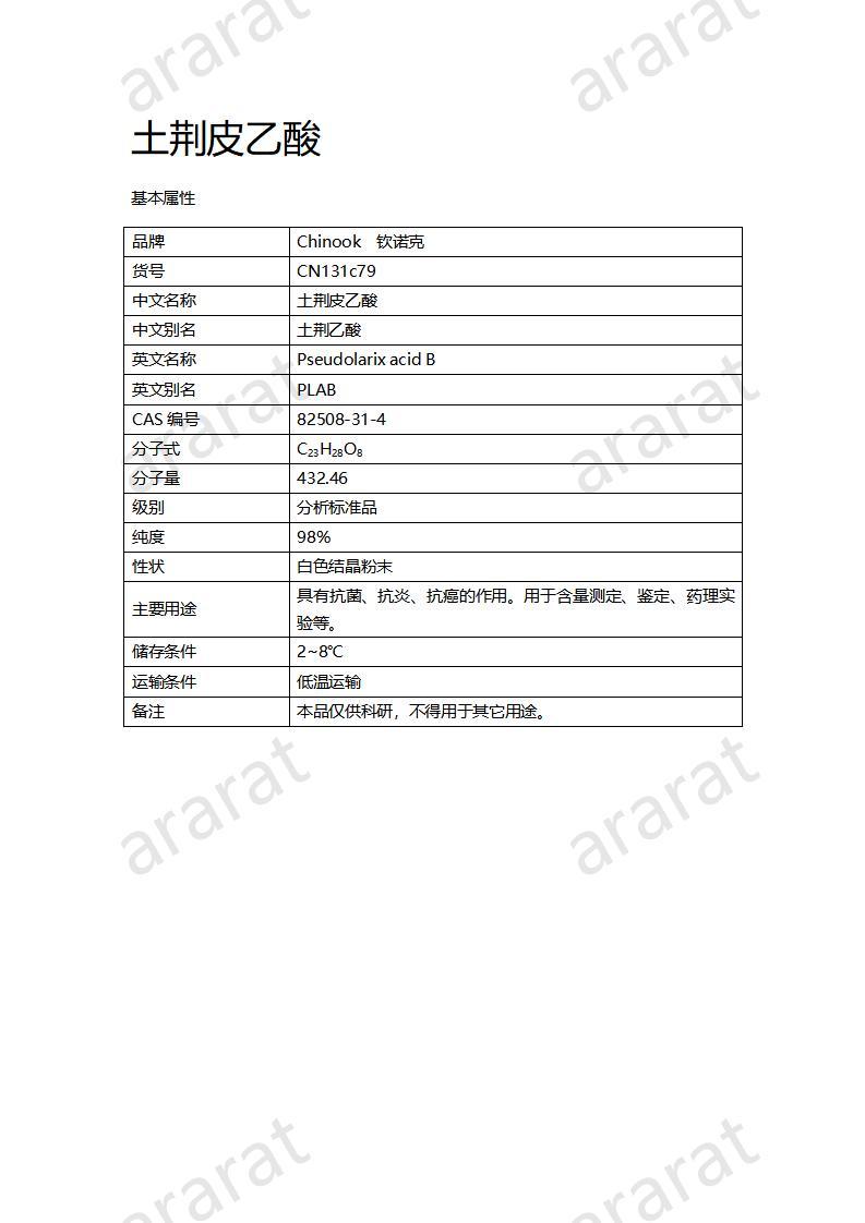 CN131c79 土荊皮乙酸_01.jpg