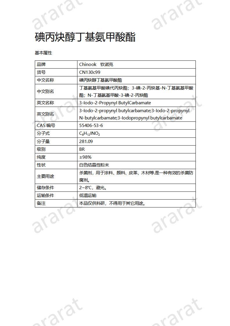 CN130c99 碘丙炔醇丁基氨甲酸酯_01.jpg