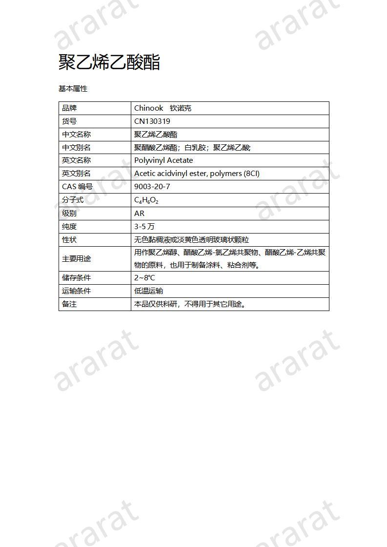 CN130319 聚乙烯乙酸酯_01.jpg