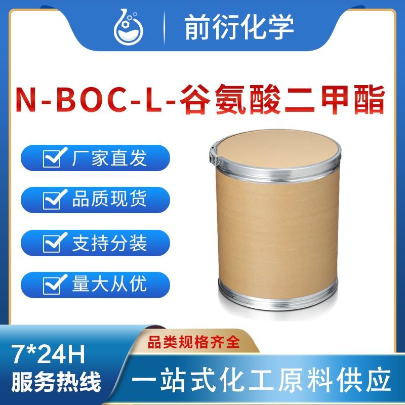 N-BOC-L-谷氨酸二甲酯.jpg