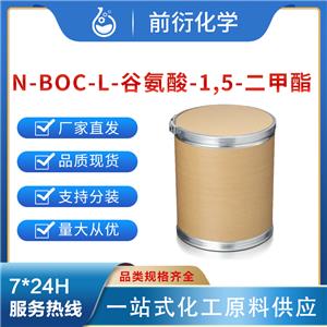 N-BOC-L-谷氨酸-1,5-二甲酯