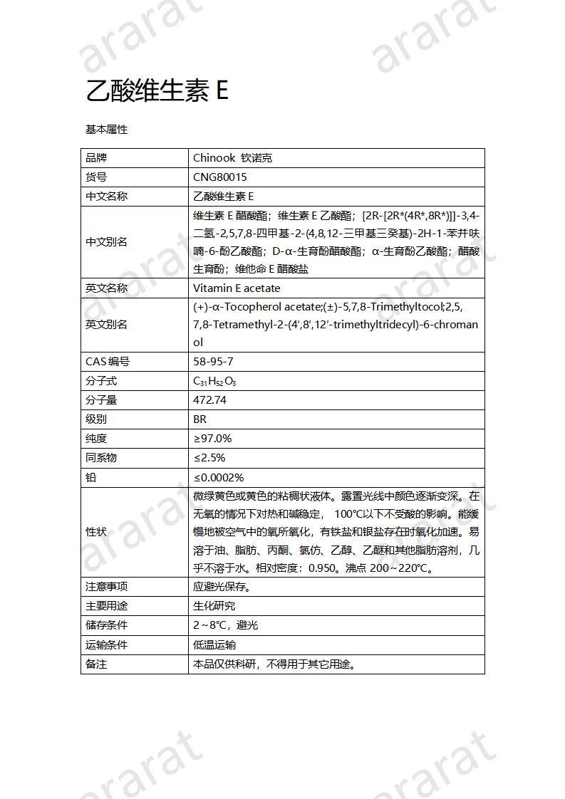 CNG80015  乙酸維生素E_01.jpg