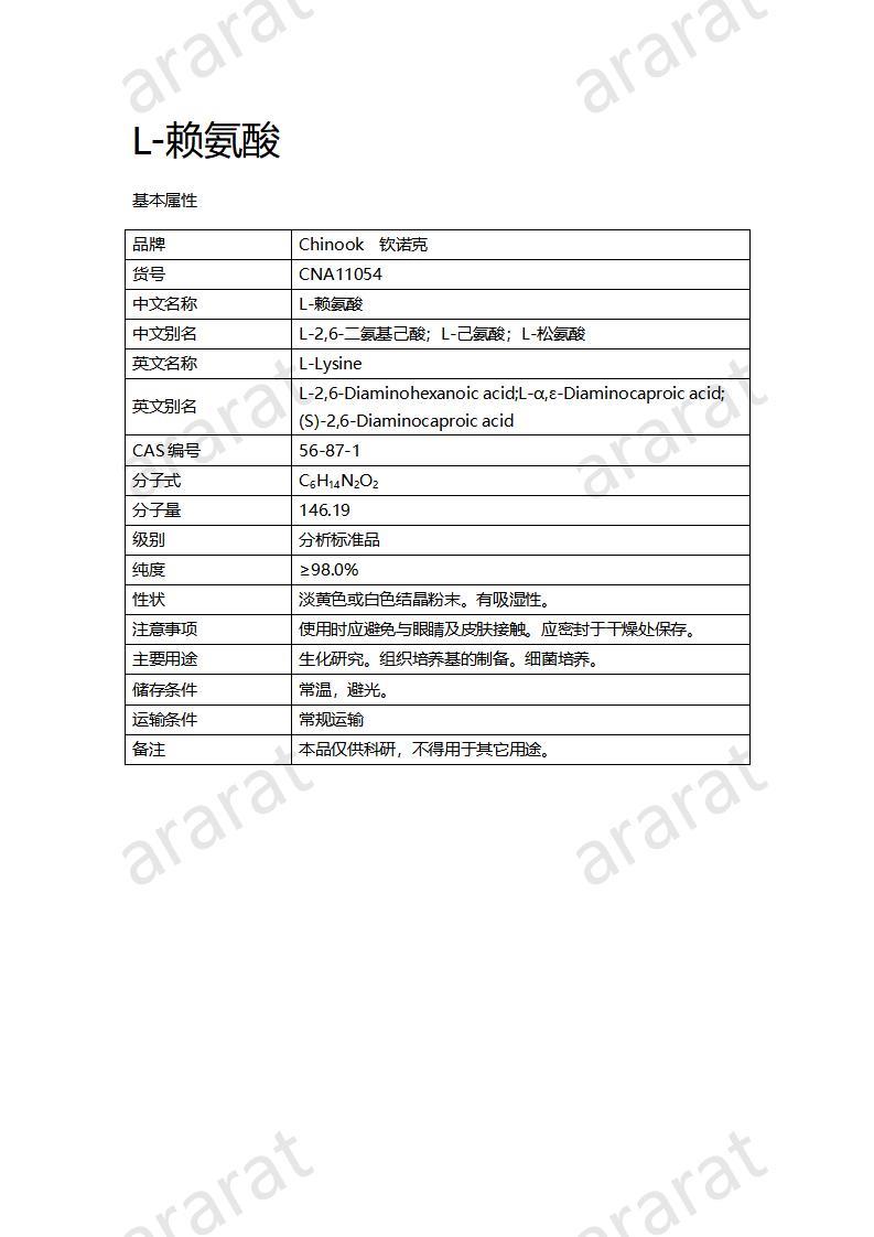 CNA11054  L-賴氨酸_01.jpg