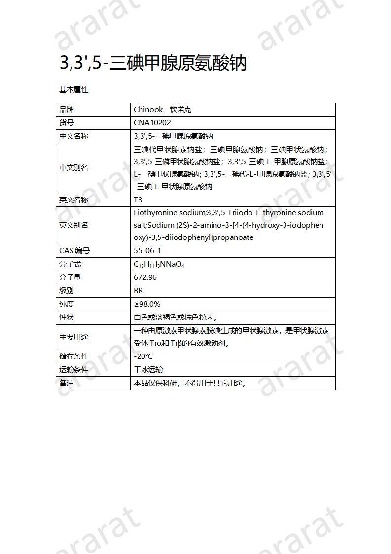 CNA10202 3,3',5-三碘甲腺原氨酸鈉_01.jpg