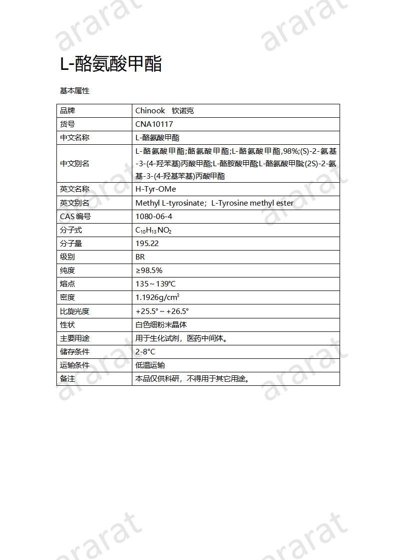 CNA10117  L-酪氨酸甲酯_01.jpg