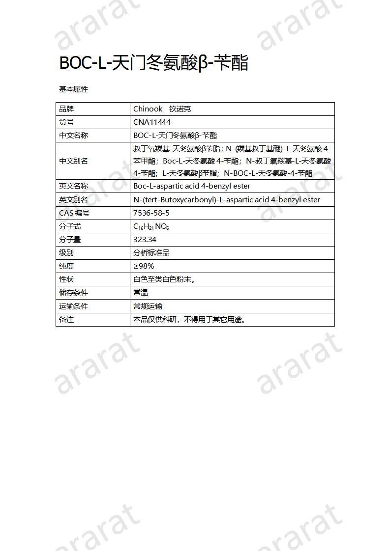 CNA11444  BOC-L-天門冬氨酸β-芐酯_01.jpg