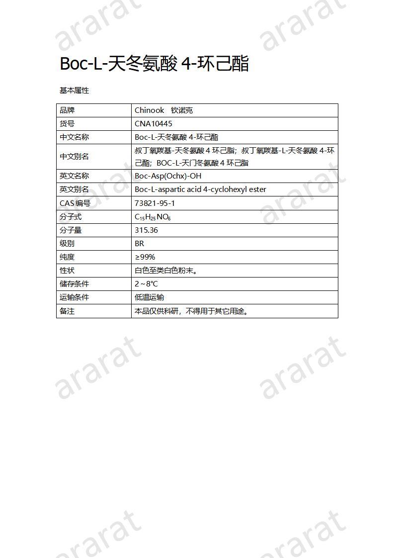 CNA10445  Boc-L-天冬氨酸4-環(huán)己酯_01.jpg