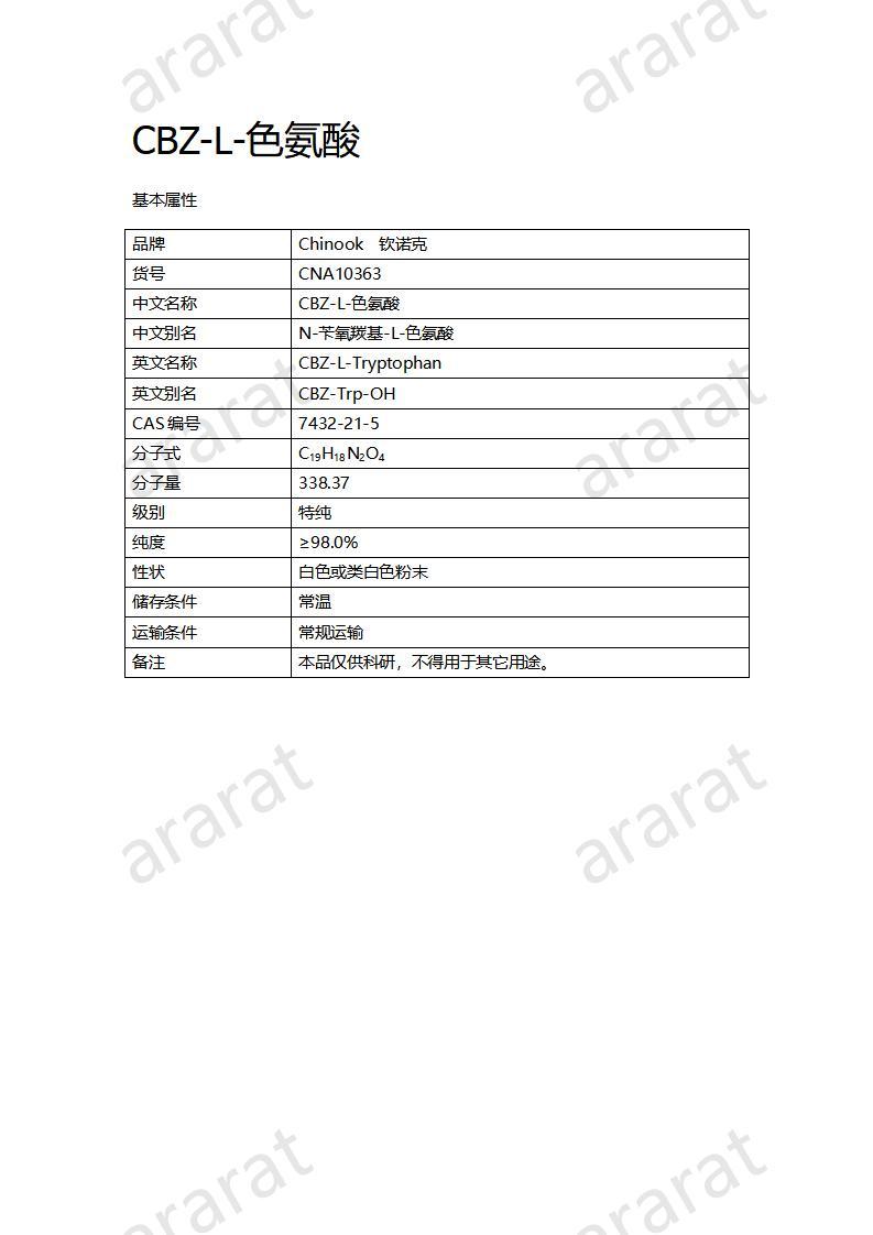 CNA10363  CBZ-L-色氨酸_01.jpg