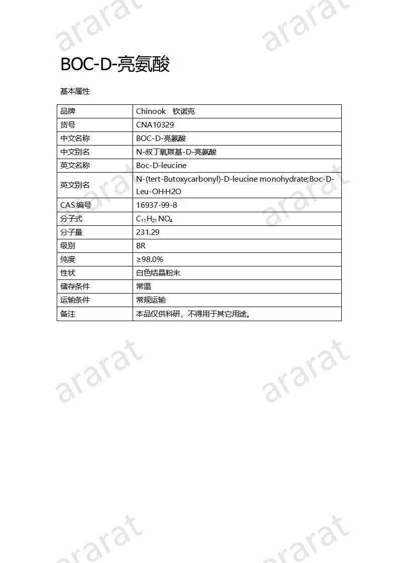 CNA10329  BOC-D-亮氨酸_01.jpg