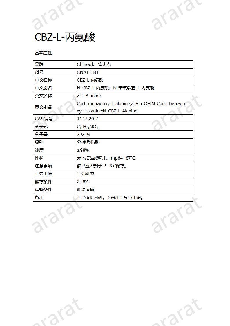 CNA11341  CBZ-L-丙氨酸_01.jpg