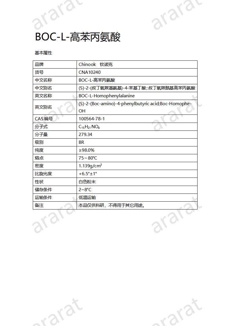 CNA10240  BOC-L-高苯丙氨酸_01.jpg