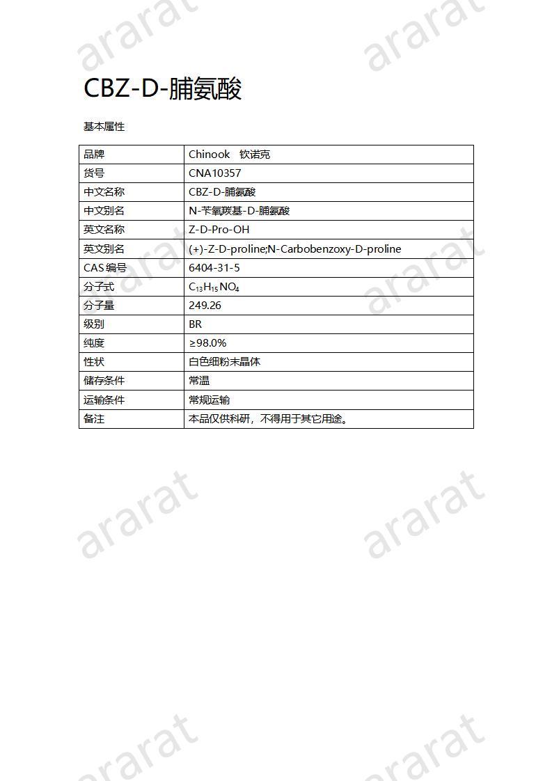 CNA10357  CBZ-D-脯氨酸_01.jpg