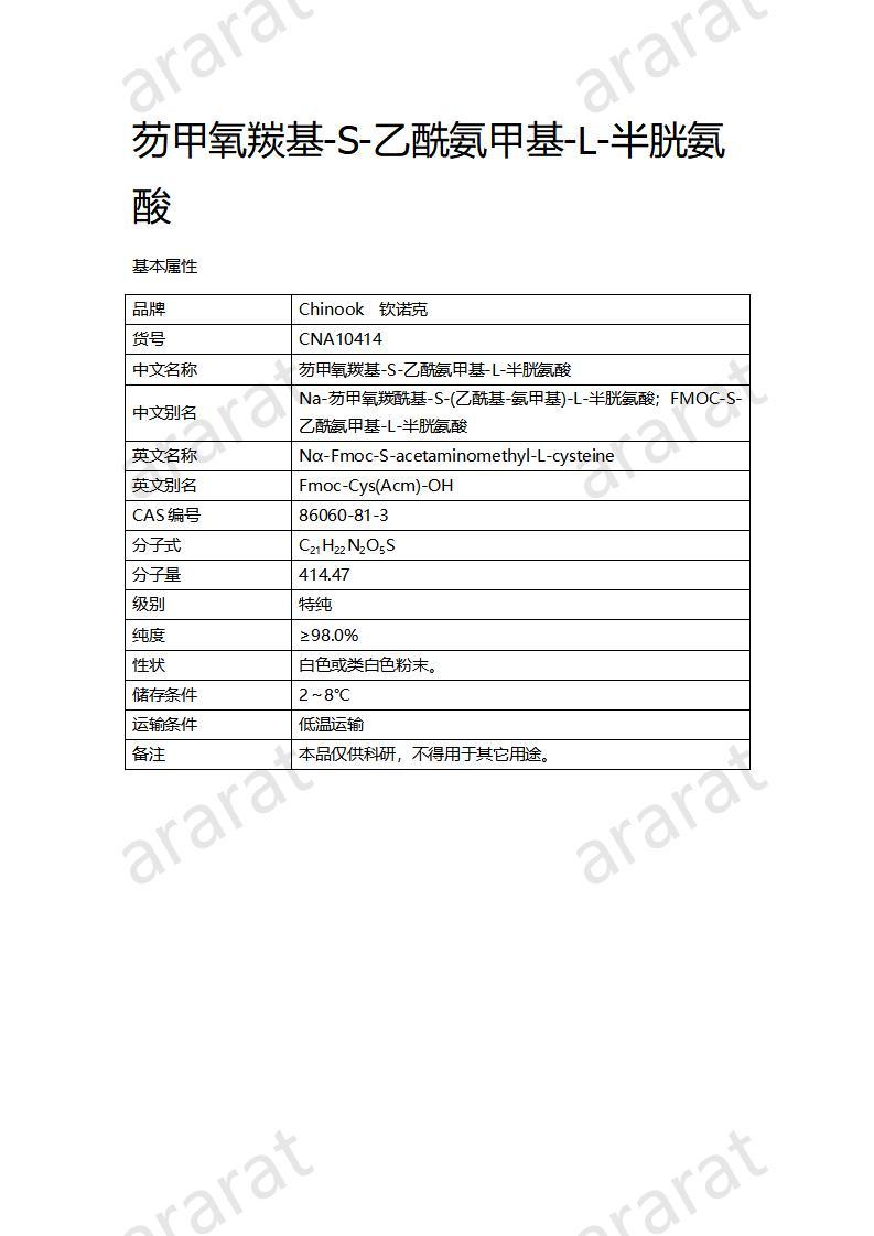 CNA10414  芴甲氧羰基-S-乙酰氨甲基-L-半胱氨酸_01.jpg