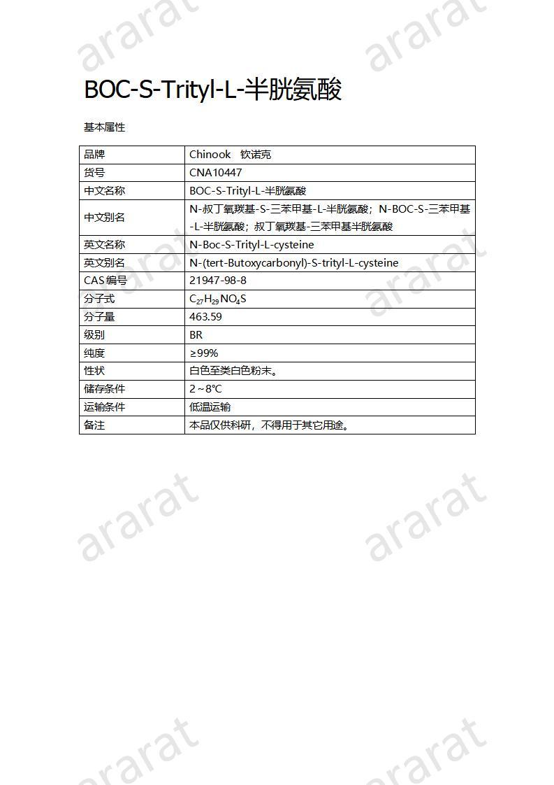 CNA10447  BOC-S-Trityl-L-半胱氨酸_01.jpg