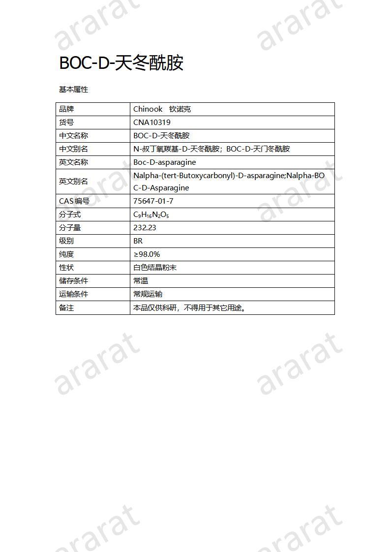 CNA10319  BOC-D-天冬酰胺_01.jpg