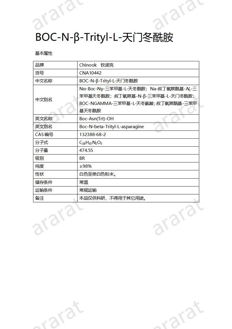 CNA10442  BOC-N-β-Trityl-L-天門冬酰胺_01.jpg