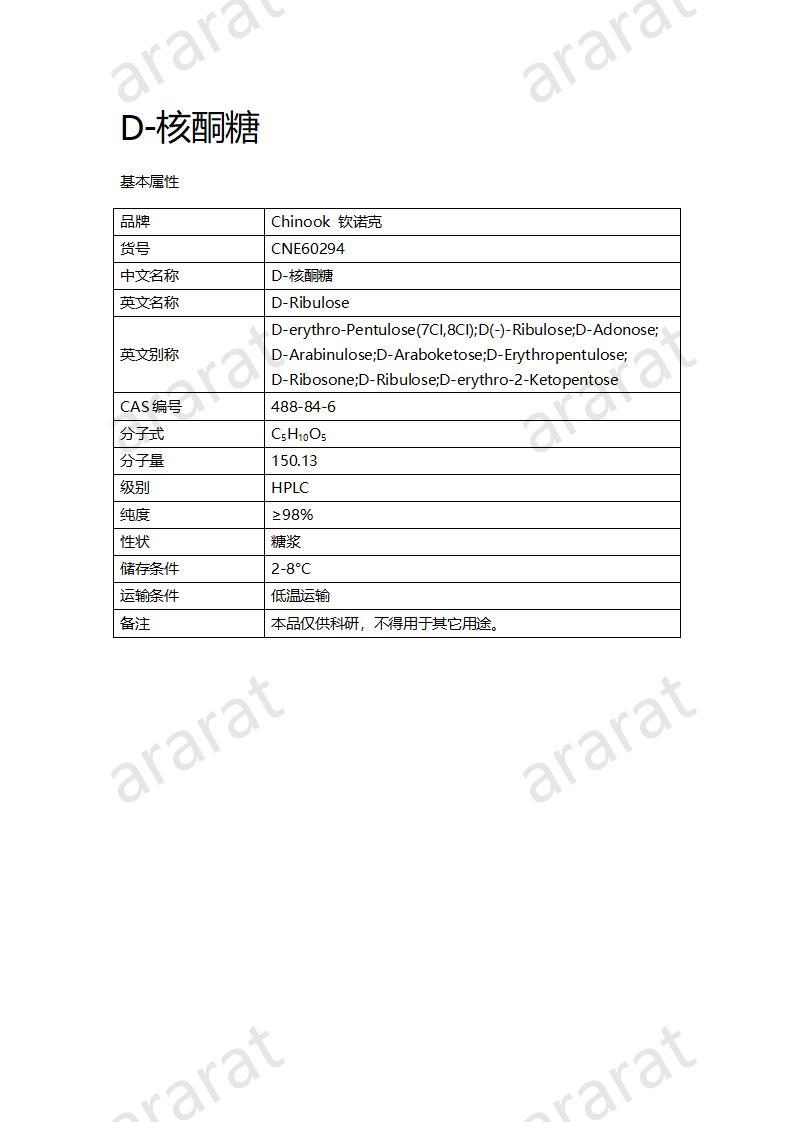 CNE60294  D-核酮糖_01.jpg