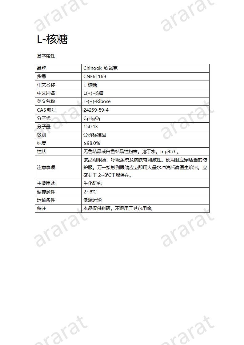 CNE61169  L-核糖_01.jpg