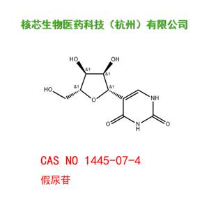 假尿苷