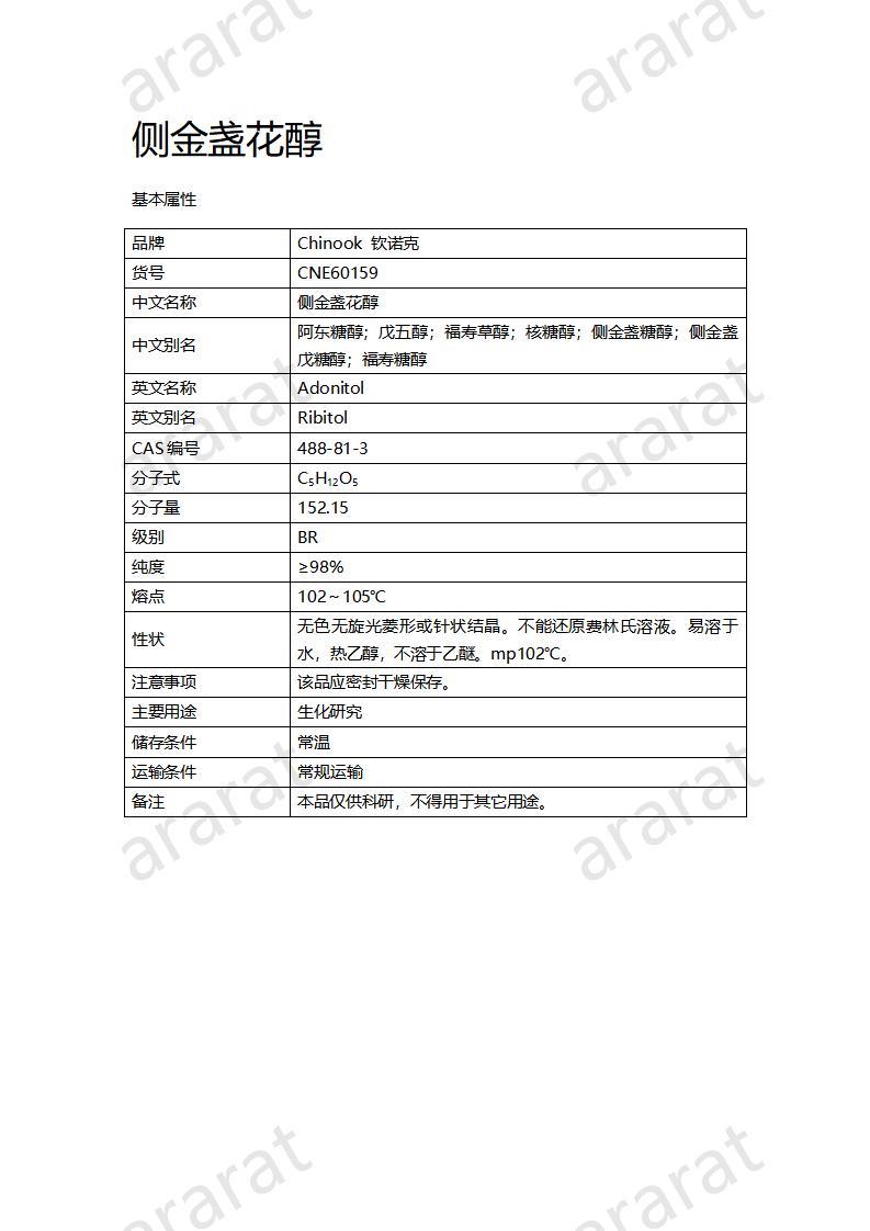 CNE60159  側(cè)金盞花醇_01.jpg