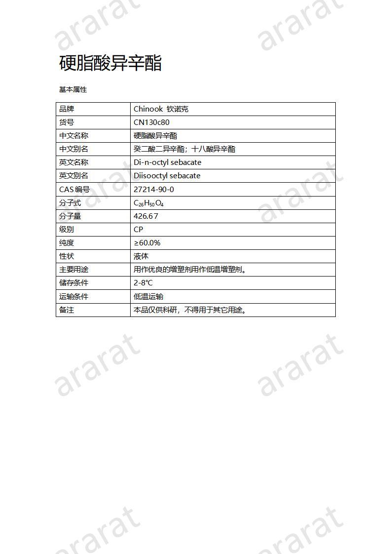 CN130c80-硬脂酸異辛酯_01.jpg