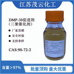 DMP-302，4，6-三（二甲基甲胺）苯酚