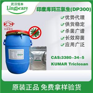 三氯生 高效抗菌消毒 印度庫瑪 Triclosan PVC塑料抗菌劑 現(xiàn)貨供應