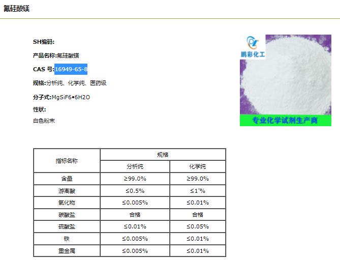 氟硅酸鎂.png