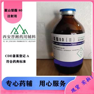 聚山梨酯80