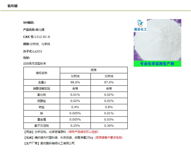 氧化鑭 .jpg