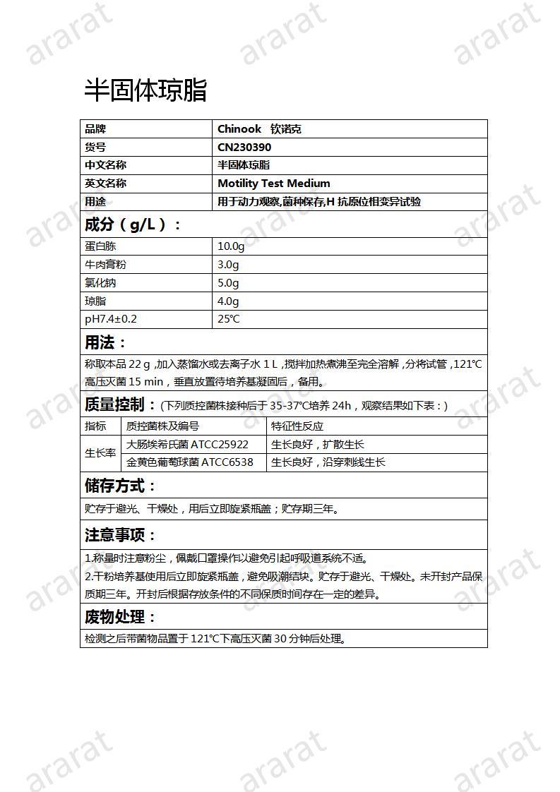 CN230390  半固體瓊脂_01.jpg