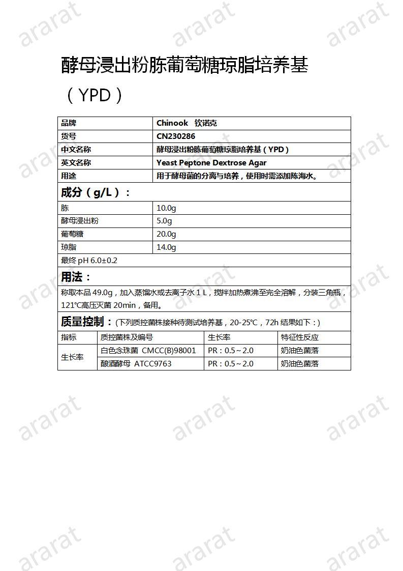 CN230286 酵母浸出粉胨葡萄糖瓊脂培養(yǎng)基（YPD）_01.jpg